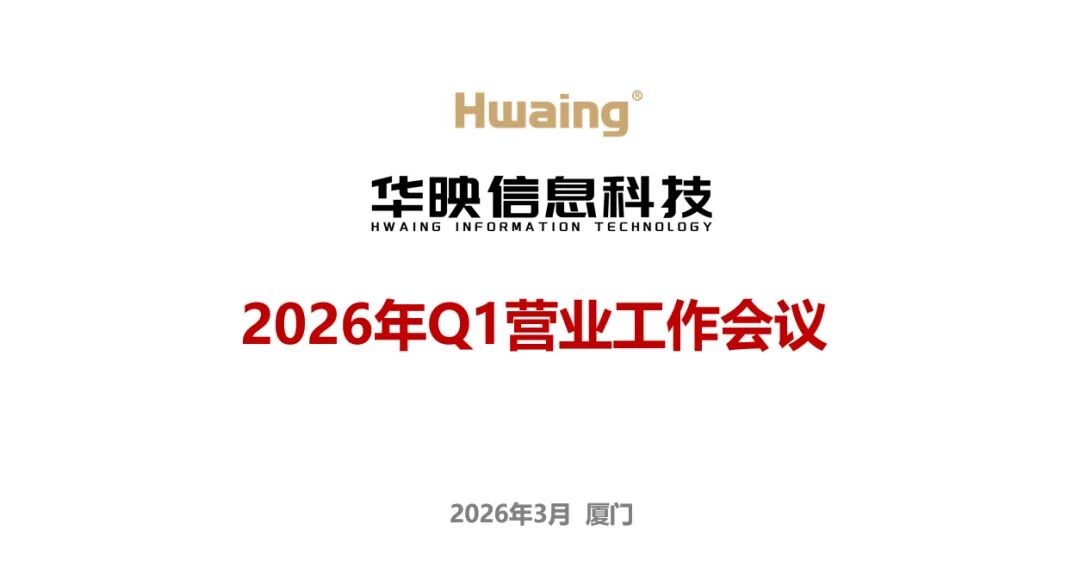 百事3召开2026年Q1经营工作会议
