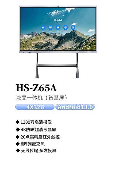 HS-Z65A