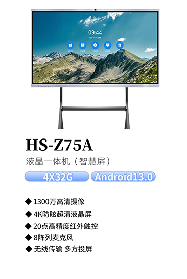 HS-Z75A