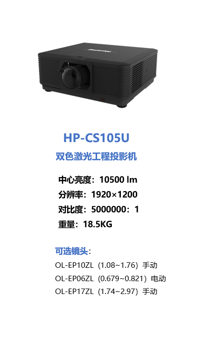 HP-CS105U